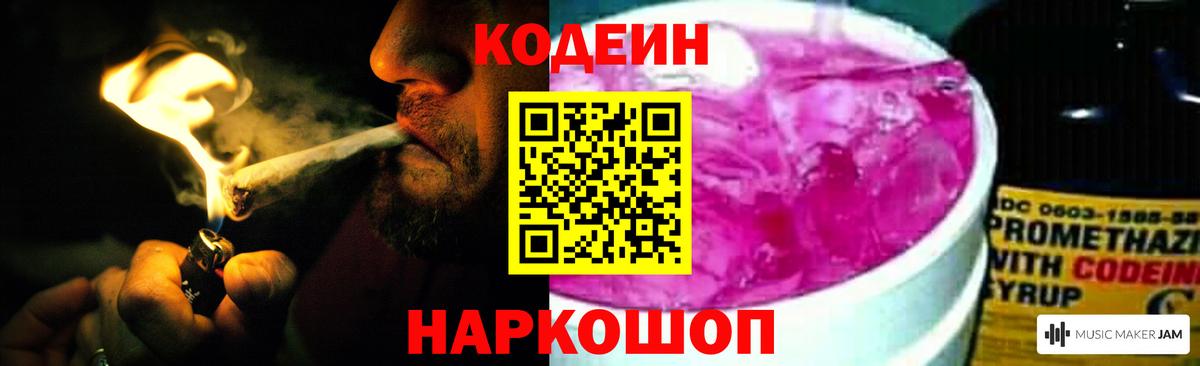 Лянтор  Кодеиновый сироп Lean Purple Drank  Кодеиновый сироп Lean напиток Lean (лин)  Вход с VPN 