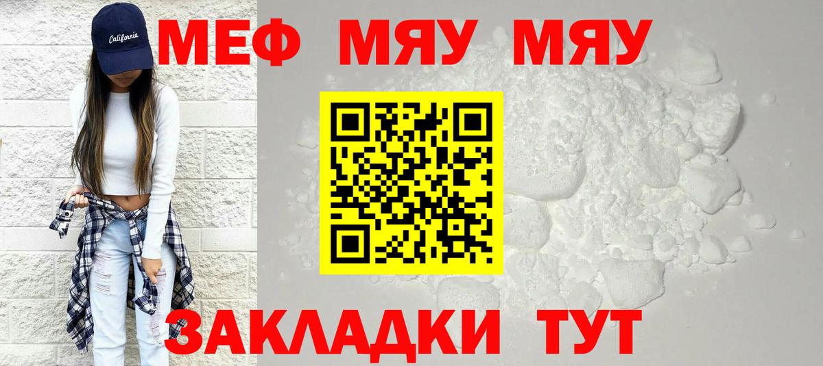 наркота  МЯУ-МЯУ кристаллы  Меф мяу мяу  Вход с VPN  Лянтор 